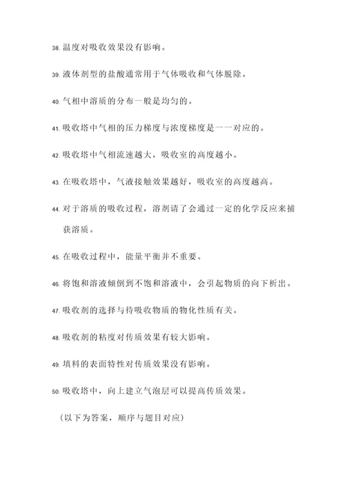 吸收化工原理判断题