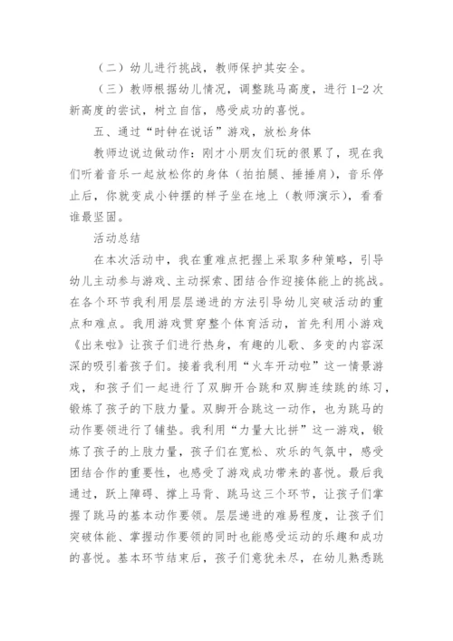 幼儿园健康活动《趣味跳马》大班体育教案.docx