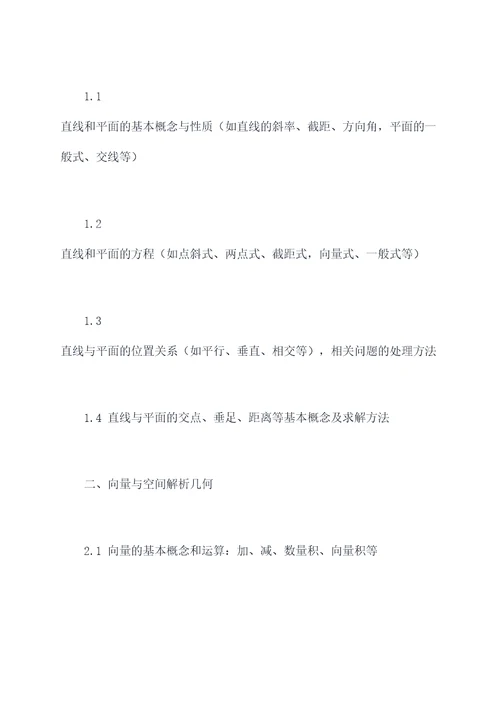 高一数学必修二复习提纲