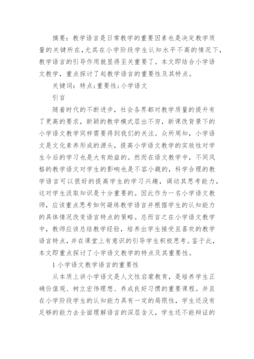 研究语文的教学论文.docx