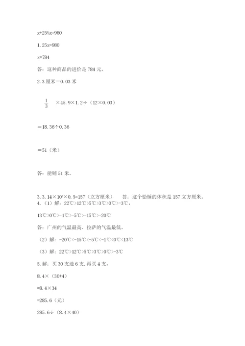 贵州省贵阳市小升初数学试卷含答案（预热题）.docx