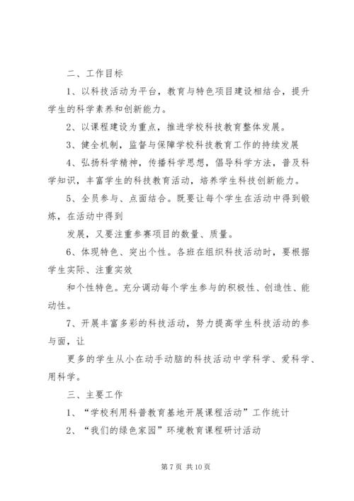 科技社工作计划XX年2月_1.docx