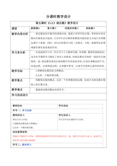 1.2.3 相反数-教案
