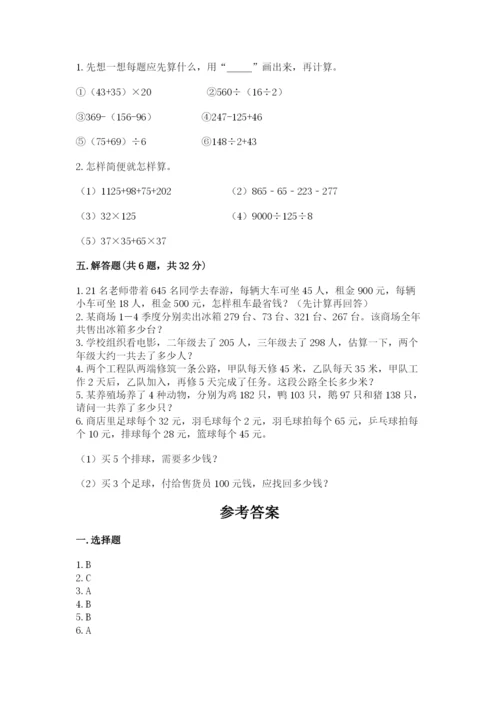 人教版数学四年级下册期中测试卷精品（a卷）.docx