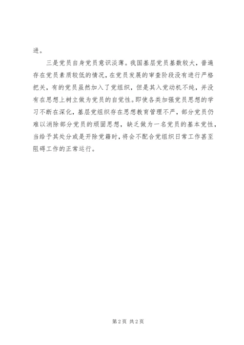 浅谈基层党建当前存在的问题.docx