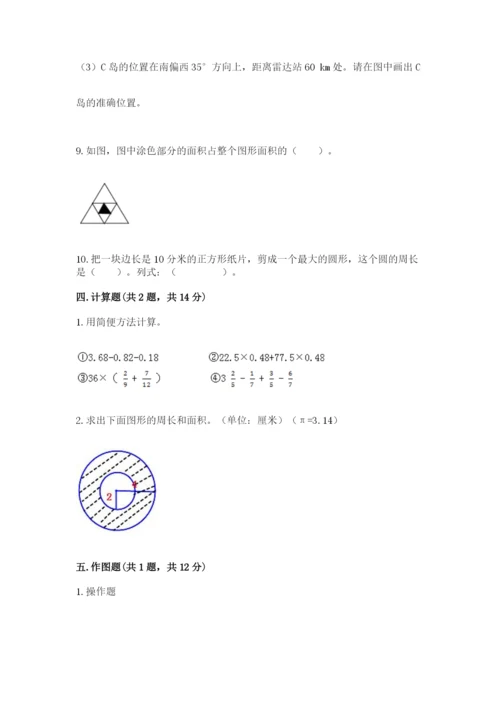 2022六年级上册数学期末考试试卷附参考答案（模拟题）.docx