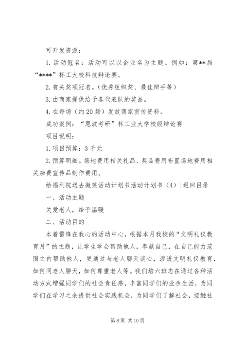 活动计划书4篇.docx