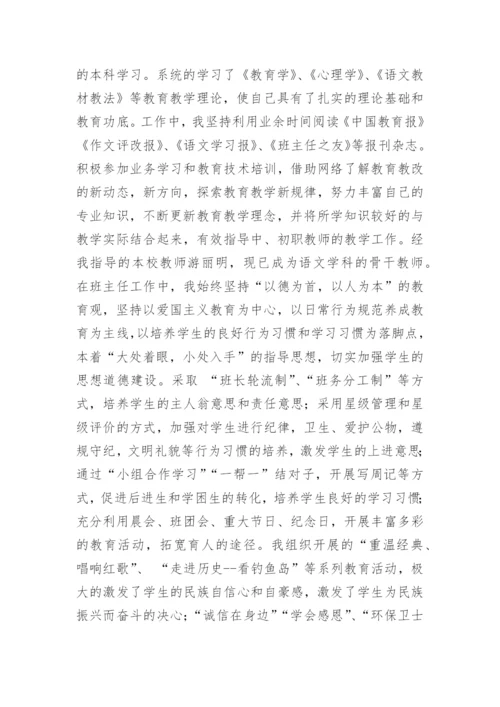 教师申报高级职称个人工作总结.docx