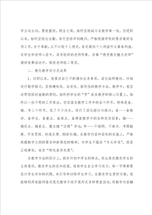 教师履职尽责个人工作总结