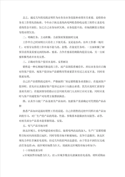 2023年最新的关于销售工作总结集合七篇