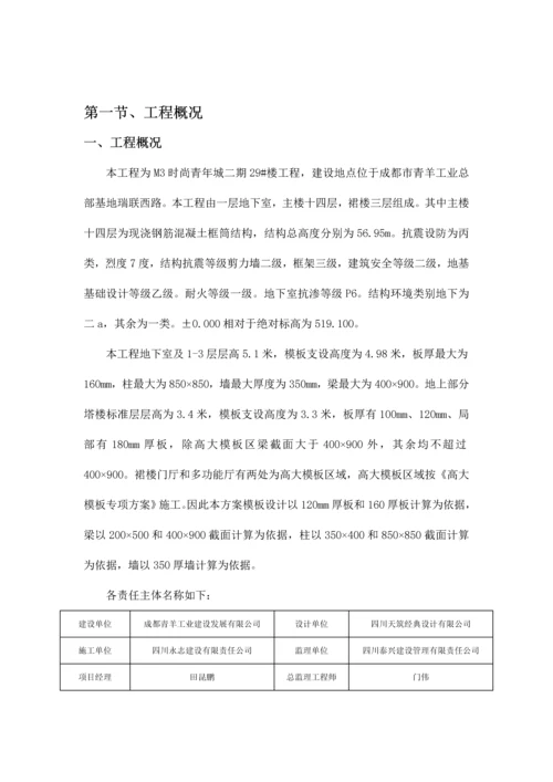 时尚青年城二期模板方案.docx