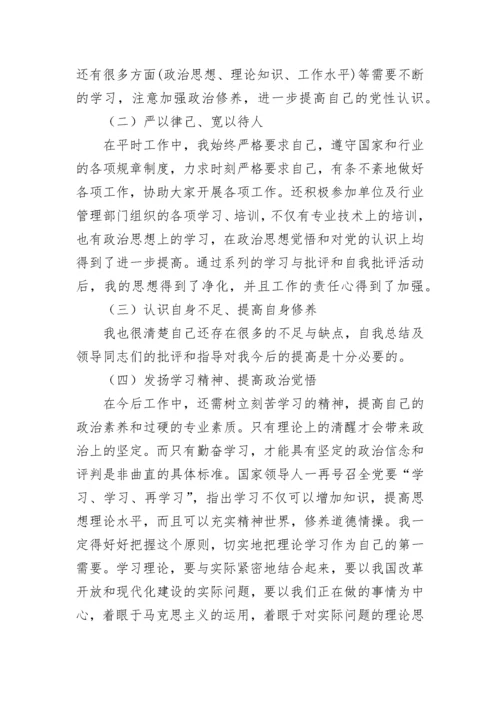 思想政治方面个人总结.docx