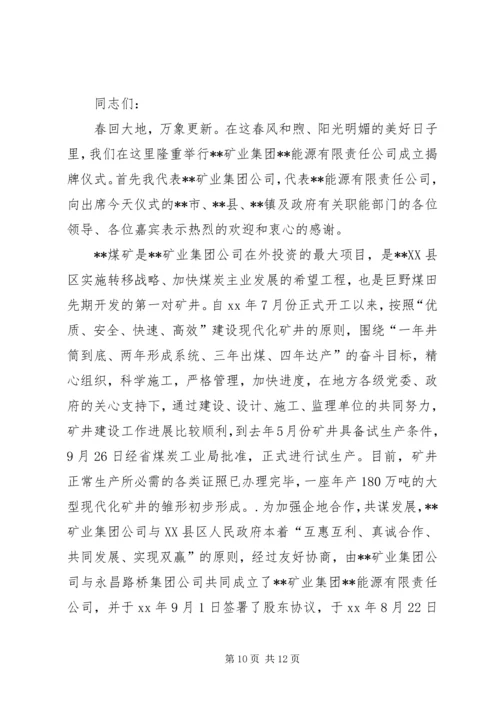 副市长在通信分公司成立揭牌仪式上的讲话.docx