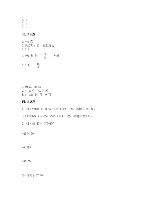 北师大版数学六年级下册期末测试卷及答案全国通用