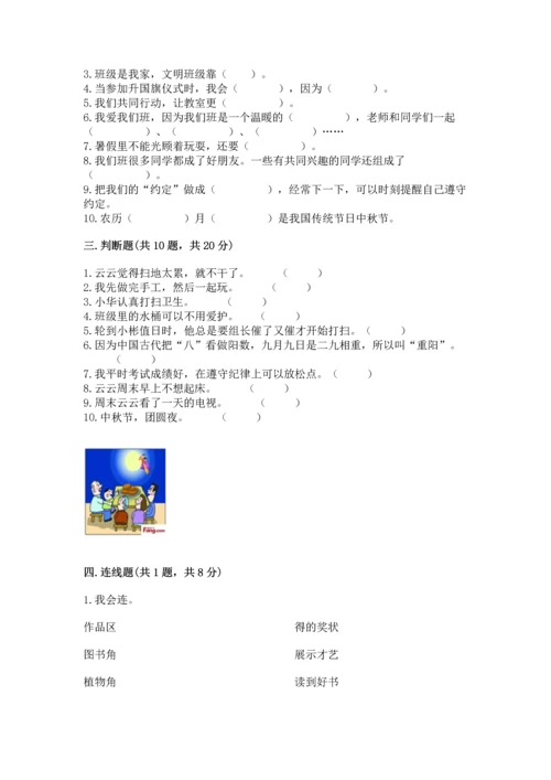 二年级上册道德与法治 期中测试卷【中心小学】.docx