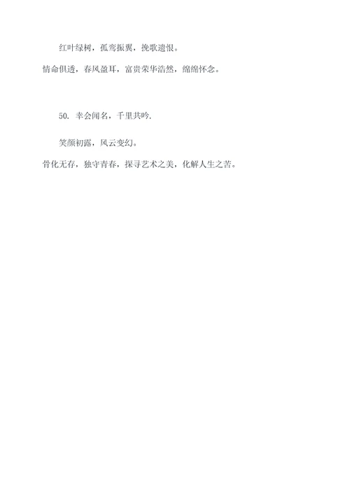男老一周年对联