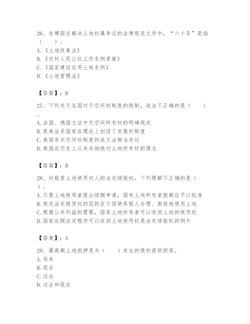 土地登记代理人之土地权利理论与方法题库及答案（全国通用）.docx