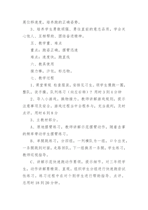 跑与游戏教学设计.docx