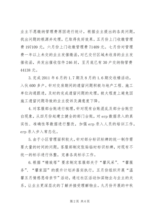 案场主管个人工作计划 (3).docx