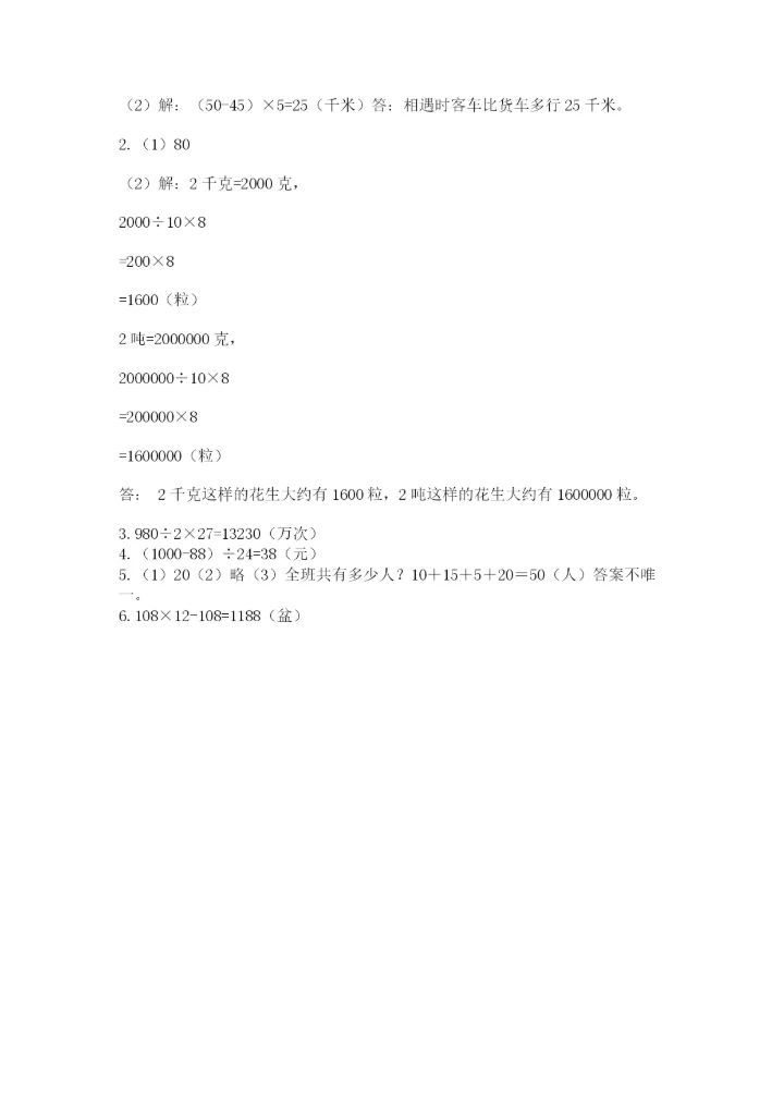 人教版四年级上册数学 期末测试卷【易错题】.docx