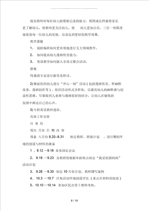 幼儿园教科研工作计划开头四篇