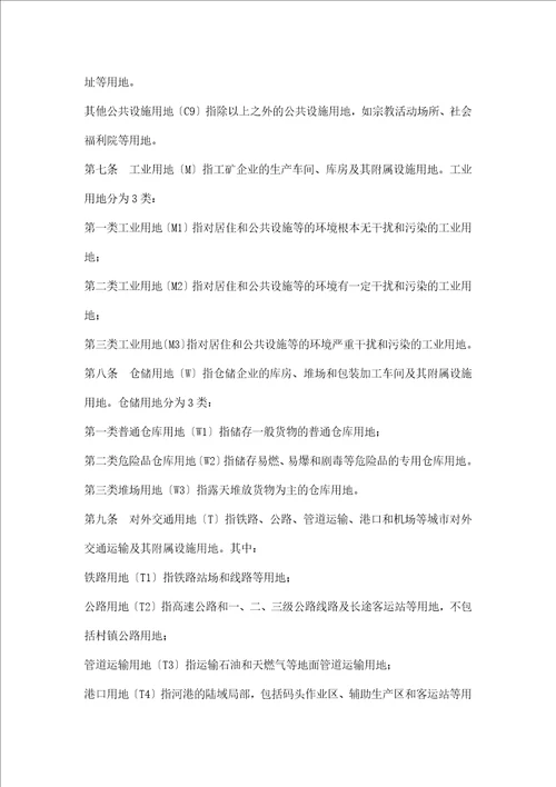 某城市规划管理技术规定doc 23页