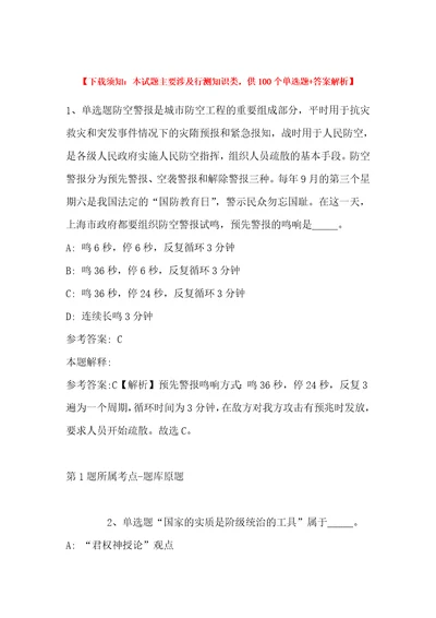 2022年12月2022年太原市万柏林区疾病预防控制中心公开招聘PCR实验室工作人员模拟题带答案