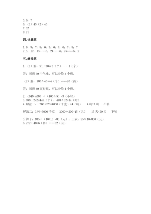 北师大版四年级上册数学第六单元 除法 测试卷附答案（预热题）.docx