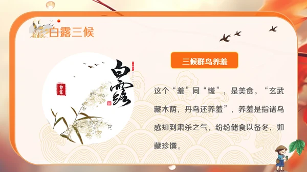 秋色白露节气，秋意浓通用PPT模板
