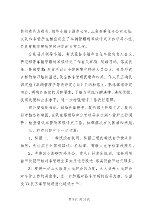 交通局车辆管理工作总结.docx