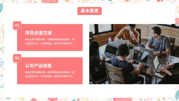 卡通小清新花卉插画个人求职简历PPT模板