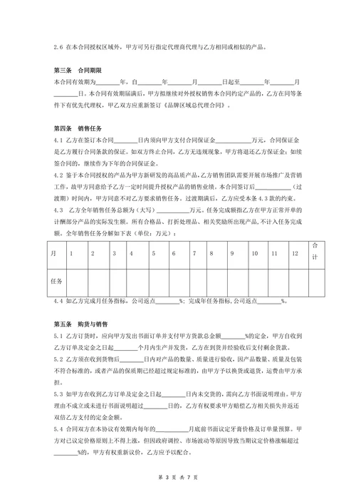 进口商品区域总代理合同(律师版)