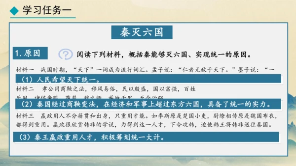 第9课 秦统一中国 课件