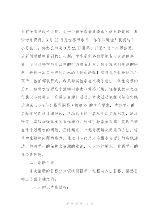 学校节约用水综合实践活动方案.docx
