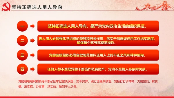 党内政治生活的若干准则党政大气党课PPT