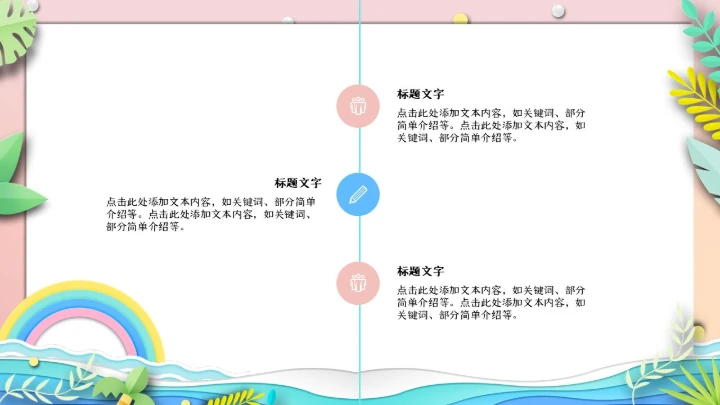 活力海滩椰树月度工作总结通用PPT模板