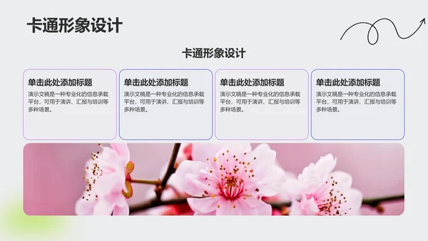 绿色卡通风学术汇报成果展示PPT主题