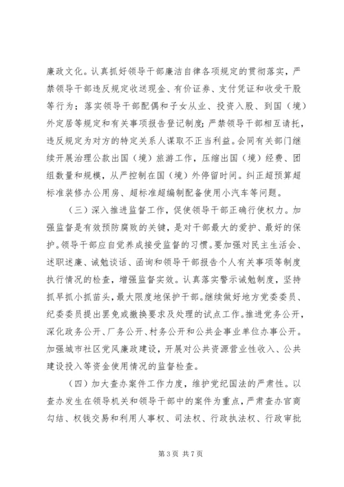 纪委监察局全年工作计划.docx