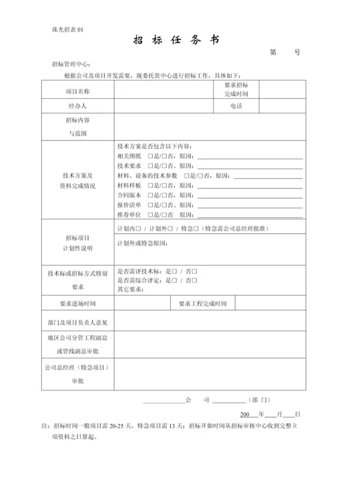 招标任务书08060.docx