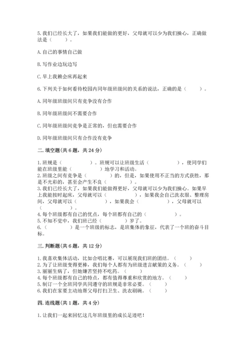 部编版四年级上册道德与法治期中测试卷及参考答案（最新）.docx