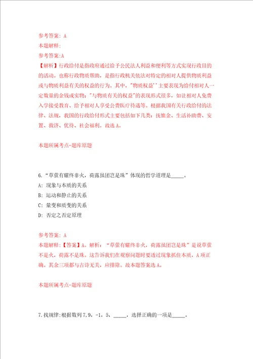 四川成都市规划编制研究和应用技术中心招考聘用工作人员练习训练卷第3版