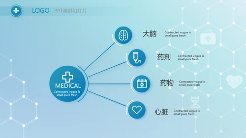 蓝色医疗智慧数字手术室动态PPT