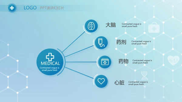 蓝色医疗智慧数字手术室动态PPT