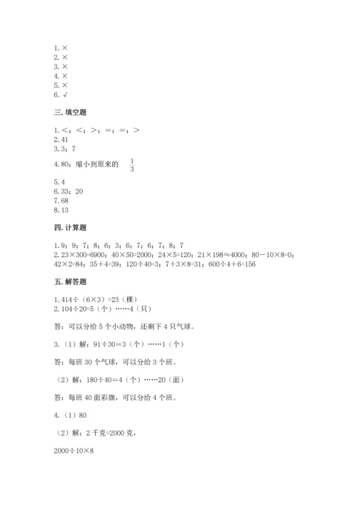 北京版四年级上册数学第六单元 除法 测试卷含答案.docx