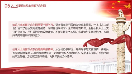 时代楷模徐利民先进事迹党课PPT课件