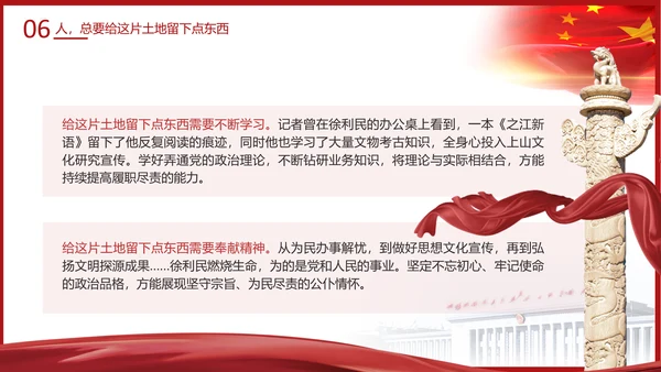 时代楷模徐利民先进事迹党课PPT课件