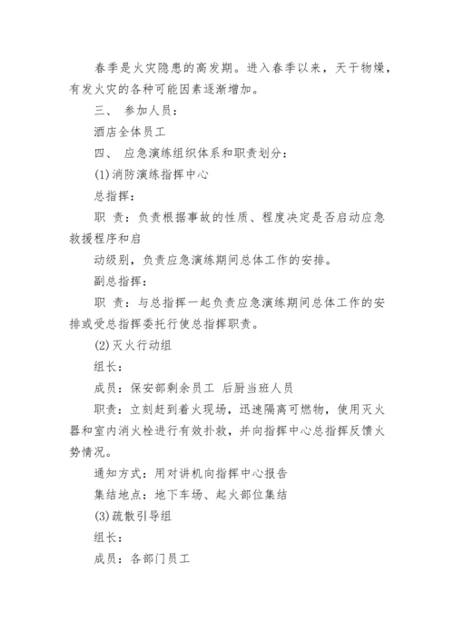 综合应急逃生演练方案.docx