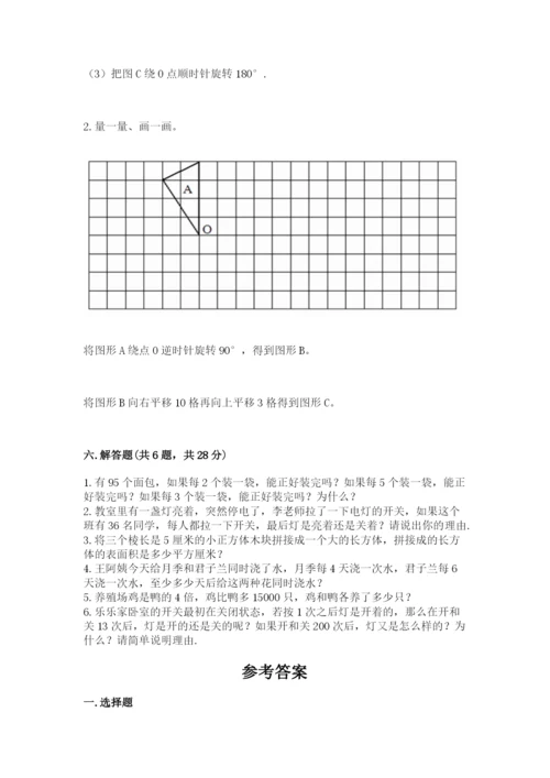 人教版五年级下册数学期末考试卷及参考答案（综合卷）.docx