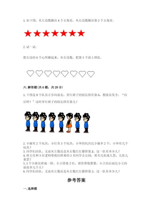 北师大版一年级上册数学期中测试卷含完整答案（考点梳理）.docx