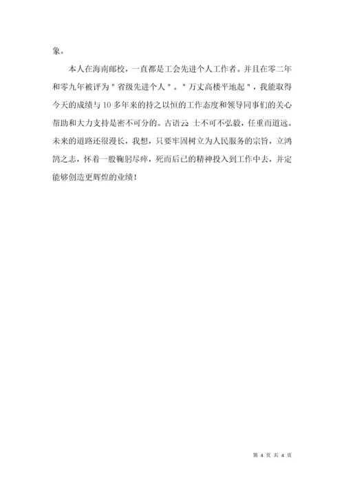 邮政局先进个人材料.docx